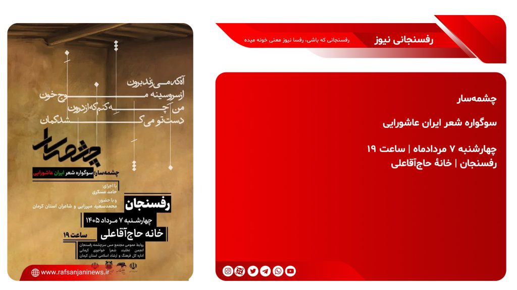 سوگواره شعر