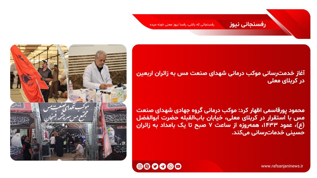 موکب درمانی
