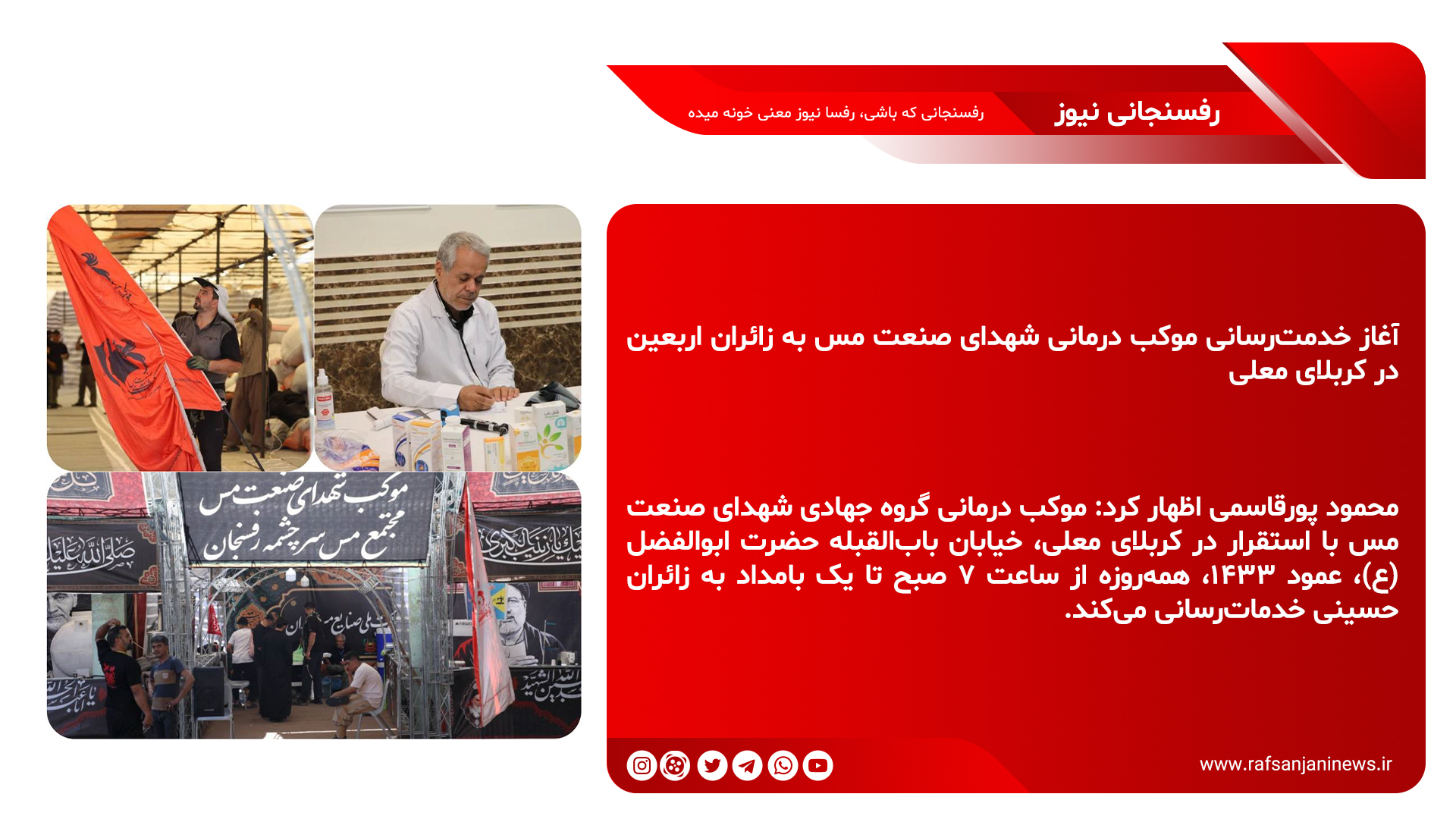 موکب درمانی