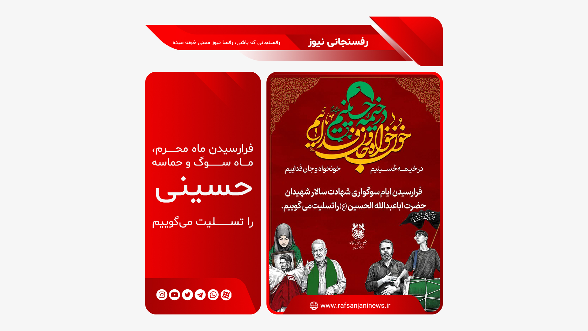 ماه محرم